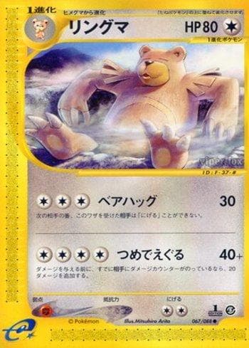 Carta Ursaring (067/088) do set Liga BR — MYMO — Pokémon TCG | Bynx