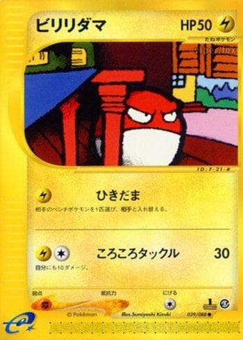 Carta Voltorb (039/088) do set Liga BR — MYMO — Pokémon TCG | Bynx