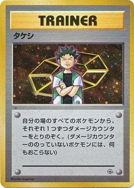 Carta Brock (018/027) do set Nivi City Gym — Pokémon TCG | Bynx