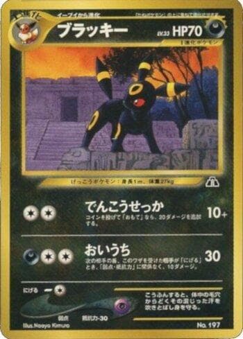 Umbreon (008/009) — Liga BR — NPF2