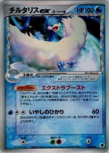 Carta Altaria ex (019/068) do set Offense and Defense of the Furthest Ends — Pokémon TCG | Bynx