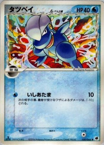 Carta Bagon (020/068) do set Offense and Defense of the Furthest Ends — Pokémon TCG | Bynx