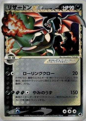 Charizard Star (052/068) — Offense and Defense of the Furthest Ends