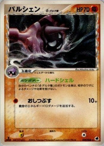 Carta Cloyster (039/068) do set Offense and Defense of the Furthest Ends — Pokémon TCG | Bynx