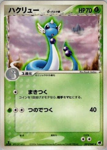 Carta Dragonair (003/068) do set Offense and Defense of the Furthest Ends — Pokémon TCG | Bynx