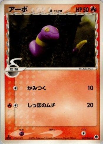 Carta Ekans (007/068) do set Offense and Defense of the Furthest Ends — Pokémon TCG | Bynx