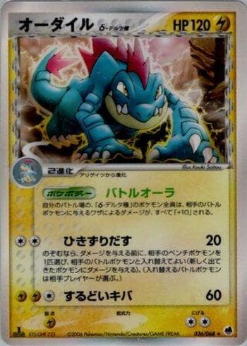 Feraligatr (026/068) — Offense and Defense of the Furthest Ends