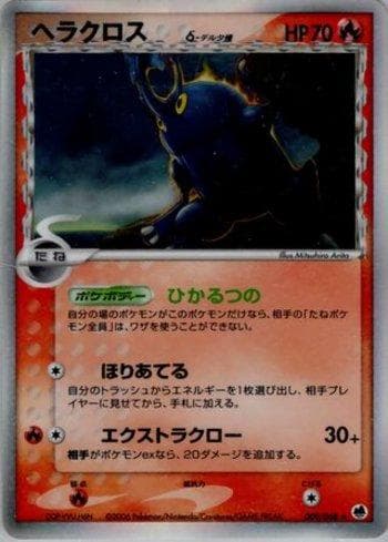 Carta Heracross (009/068) do set Offense and Defense of the Furthest Ends — Pokémon TCG | Bynx