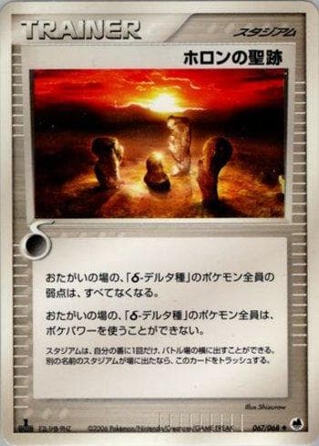 Carta Holon Legacy (067/068) do set Offense and Defense of the Furthest Ends — Pokémon TCG | Bynx