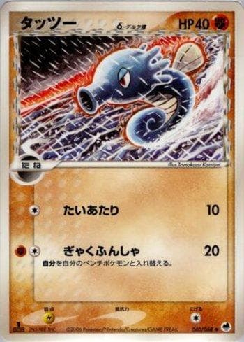 Carta Horsea (040/068) do set Offense and Defense of the Furthest Ends — Pokémon TCG | Bynx