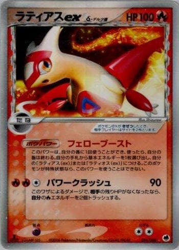 Latias ex (014/068) — Offense and Defense of the Furthest Ends