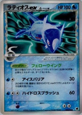 Carta Latios ex (023/068) do set Offense and Defense of the Furthest Ends — Pokémon TCG | Bynx