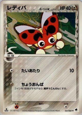 Carta Ledyba (061/068) do set Offense and Defense of the Furthest Ends — Pokémon TCG | Bynx