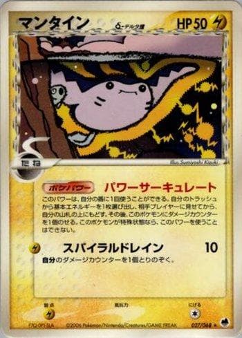 Carta Mantine (027/068) do set Offense and Defense of the Furthest Ends — Pokémon TCG | Bynx
