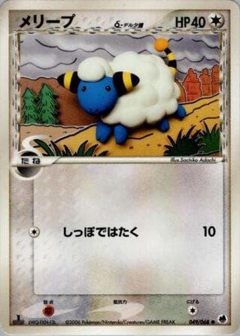 Carta Mareep (049/068) do set Offense and Defense of the Furthest Ends — Pokémon TCG | Bynx