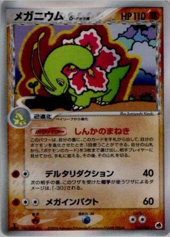Carta Meganium (045/068) do set Offense and Defense of the Furthest Ends — Pokémon TCG | Bynx