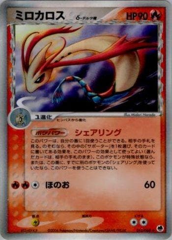 Carta Milotic (013/068) do set Offense and Defense of the Furthest Ends — Pokémon TCG | Bynx