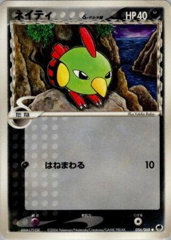 Natu (056/068) — Offense and Defense of the Furthest Ends
