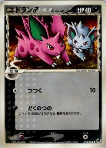 Carta Nidoran (053/068) do set Offense and Defense of the Furthest Ends — Pokémon TCG | Bynx