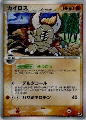 Carta Pinsir (042/068) do set Offense and Defense of the Furthest Ends — Pokémon TCG | Bynx