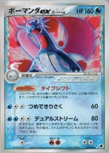 Carta Salamence ex (022/068) do set Offense and Defense of the Furthest Ends — Pokémon TCG | Bynx