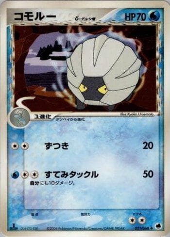Carta Shelgon (021/068) do set Offense and Defense of the Furthest Ends — Pokémon TCG | Bynx