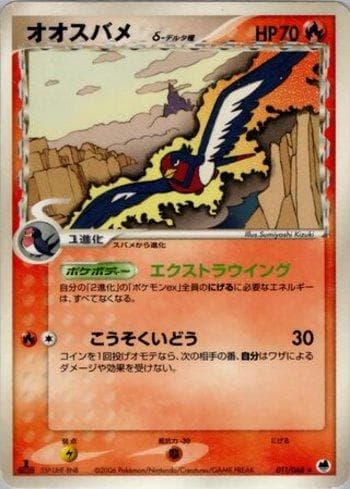 Swellow (011/068) — Offense and Defense of the Furthest Ends