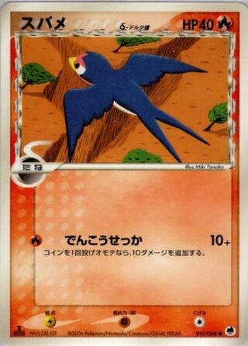 Carta Taillow (010/068) do set Offense and Defense of the Furthest Ends — Pokémon TCG | Bynx