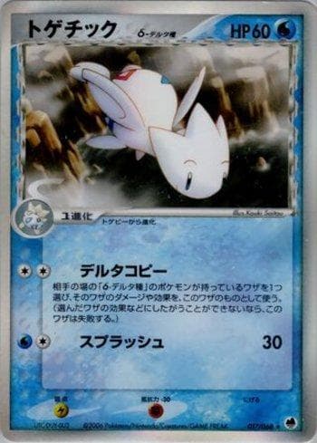 Carta Togetic (017/068) do set Offense and Defense of the Furthest Ends — Pokémon TCG | Bynx