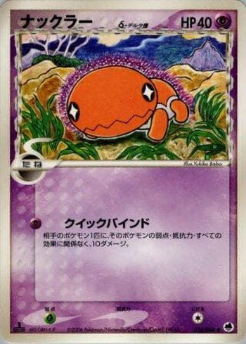 Carta Trapinch (035/068) do set Offense and Defense of the Furthest Ends — Pokémon TCG | Bynx