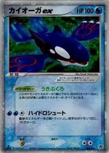 Carta Kyogre ex (006/016) do set Liga BR — OKCSD — Pokémon TCG | Bynx