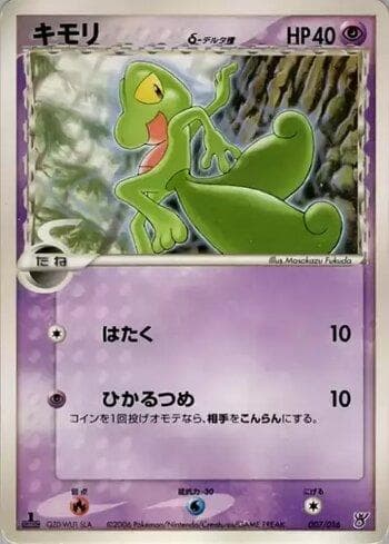 Treecko (007/016) — Set OKCSD