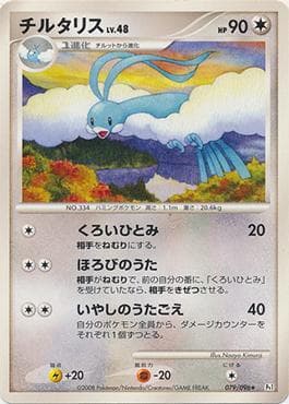 Carta Altaria (079/096) do set Galactic's Conquest — Pokémon TCG | Bynx