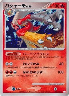 Carta Blaziken (022/096) do set Galactic's Conquest — Pokémon TCG | Bynx