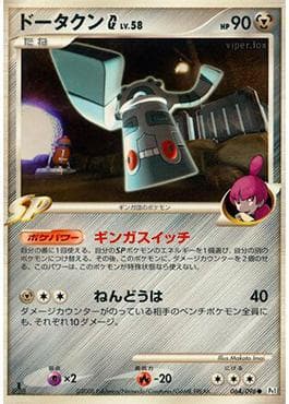 Bronzong G (064/096) — Galactic's Conquest