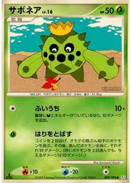 Cacnea (009/096) — Galactic's Conquest