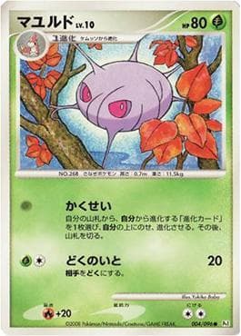 Carta Cascoon (004/096) do set Galactic's Conquest — Pokémon TCG | Bynx