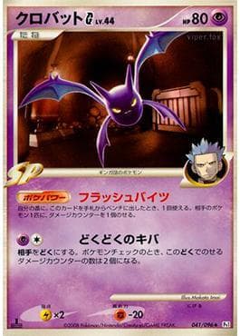 Carta Crobat G (041/096) do set Galactic's Conquest — Pokémon TCG | Bynx