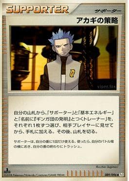 Carta Cyrus's Conspiracy (089/096) do set Galactic's Conquest — Pokémon TCG | Bynx