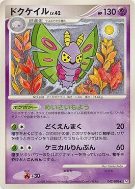 Carta Dustox (042/096) do set Galactic's Conquest — Pokémon TCG | Bynx