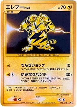 Carta Electabuzz (095/096) do set Galactic's Conquest — Pokémon TCG | Bynx
