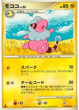 Carta Flaaffy (035/096) do set Galactic's Conquest — Pokémon TCG | Bynx