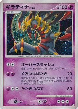 Carta Giratina (051/096) do set Galactic's Conquest — Pokémon TCG | Bynx