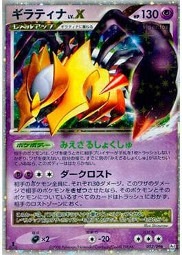 Giratina LV.X (052/096) — Galactic's Conquest