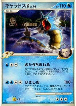 Carta Gyarados G (028/096) do set Galactic's Conquest — Pokémon TCG | Bynx