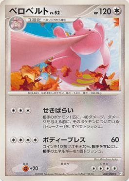 Carta Lickilicky (068/096) do set Galactic's Conquest — Pokémon TCG | Bynx