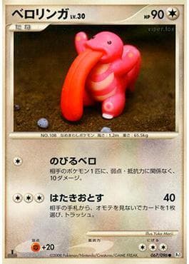 Carta Lickitung (067/096) do set Galactic's Conquest — Pokémon TCG | Bynx