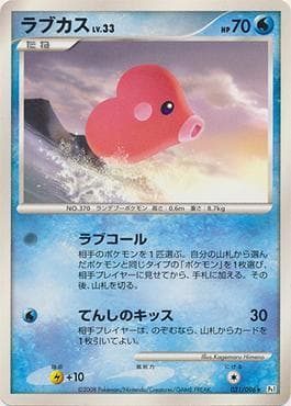 Luvdisc (031/096) — Galactic's Conquest