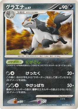 Mightyena (058/096) — Galactic's Conquest