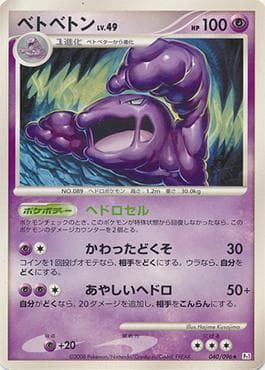 Muk (040/096) — Galactic's Conquest